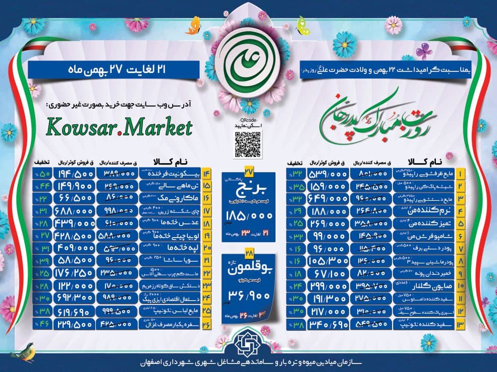 جشنواره تخفیفات ویژه روز پدر در بازارهای کوثر اصفهان